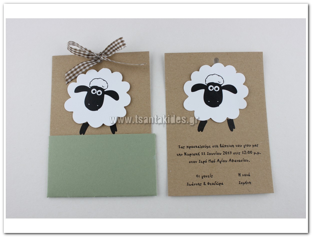 Προσκλητήριο Βάπτισης